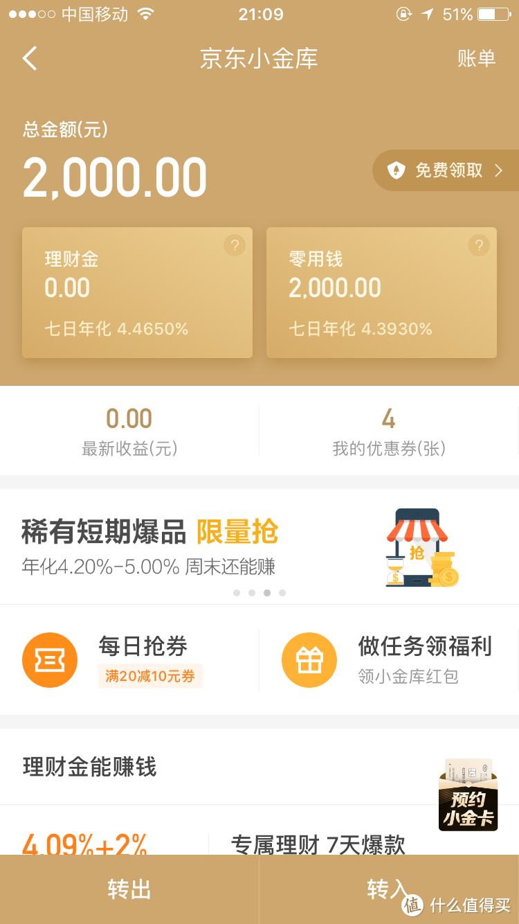 准金融硕士为你解读：京东金融x兴业银行小金卡