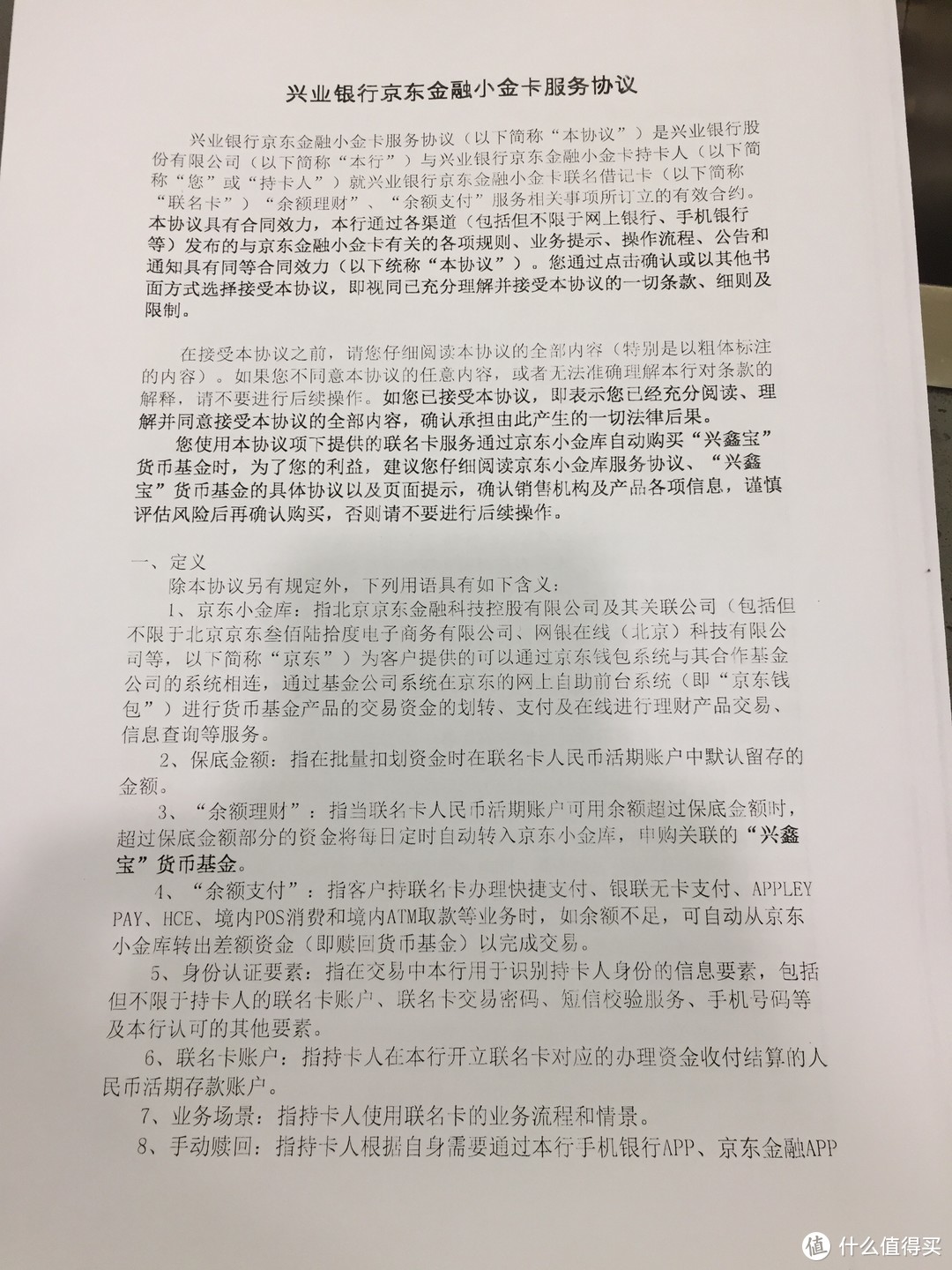 准金融硕士为你解读：京东金融x兴业银行小金卡