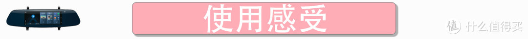 “你好，小蚁”——简单、方便、够用的智能后视镜——【小蚁智能后视镜 领航版】