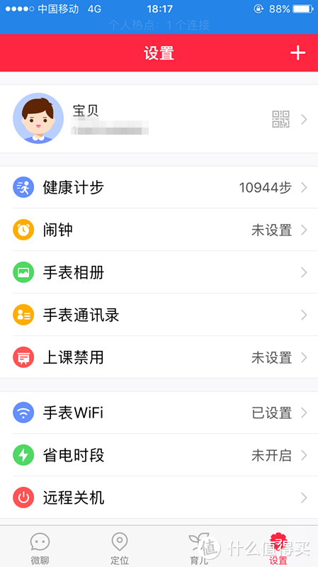 孩子安全第一位---众测360儿童手表 6C拍照版