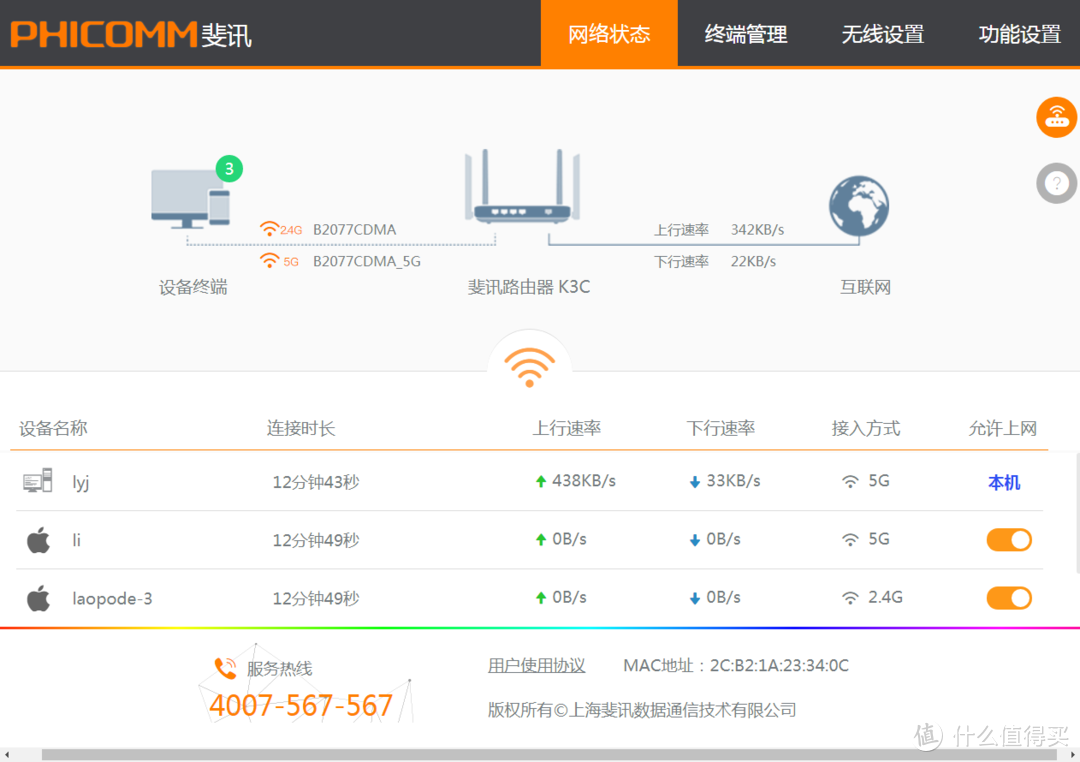 PHICOMM 斐讯 K3C 和 K2P 无线路由器 开箱测评