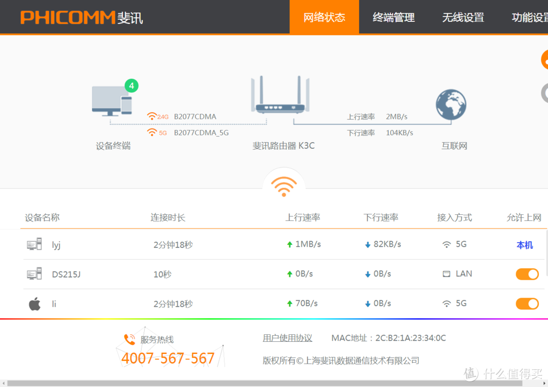 PHICOMM 斐讯 K3C 和 K2P 无线路由器 开箱测评