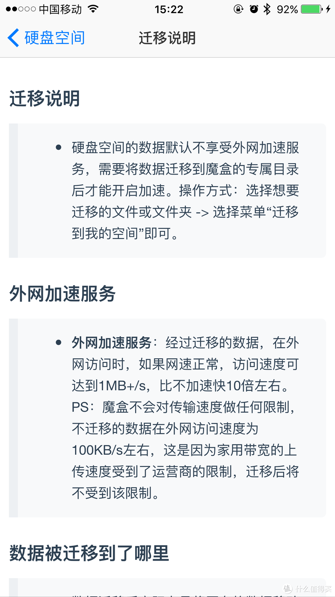 那一片网盘飘飘的年代，让我和网盘分分合合——云汇魔盒M1简单评测