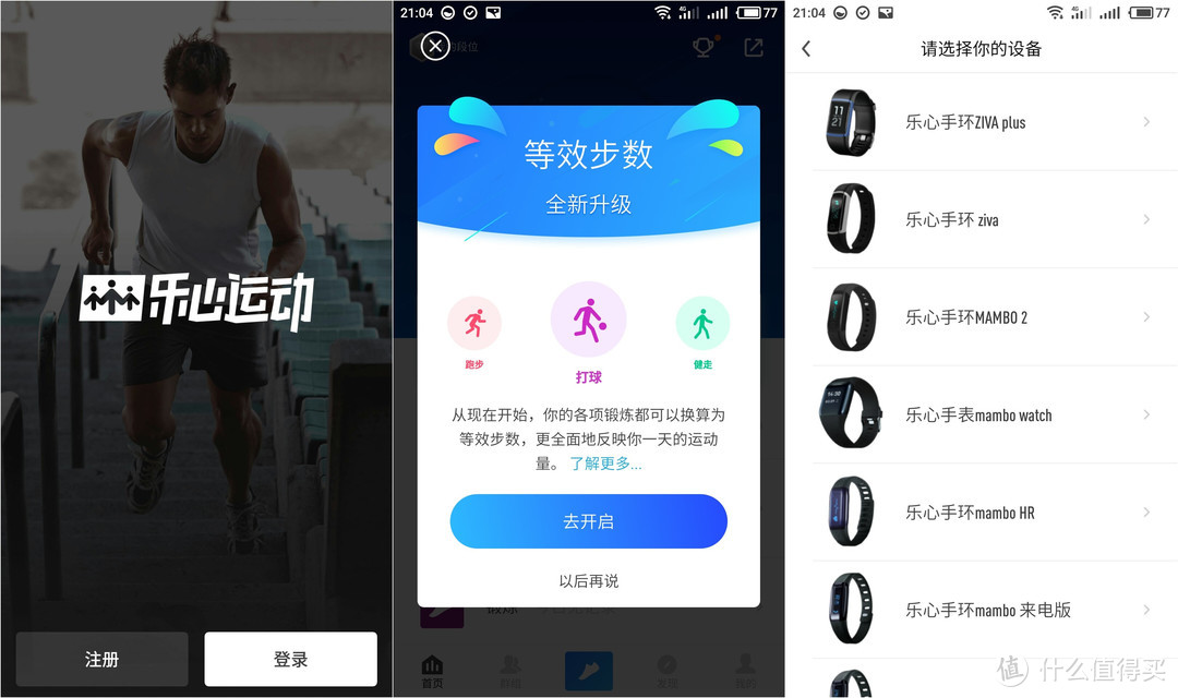 健康之路 由此开始|乐心智能手环 ZIVA plus 评测
