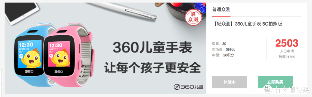 争议较大的360是否能为安全护航——360 6C拍照版儿童手表评测