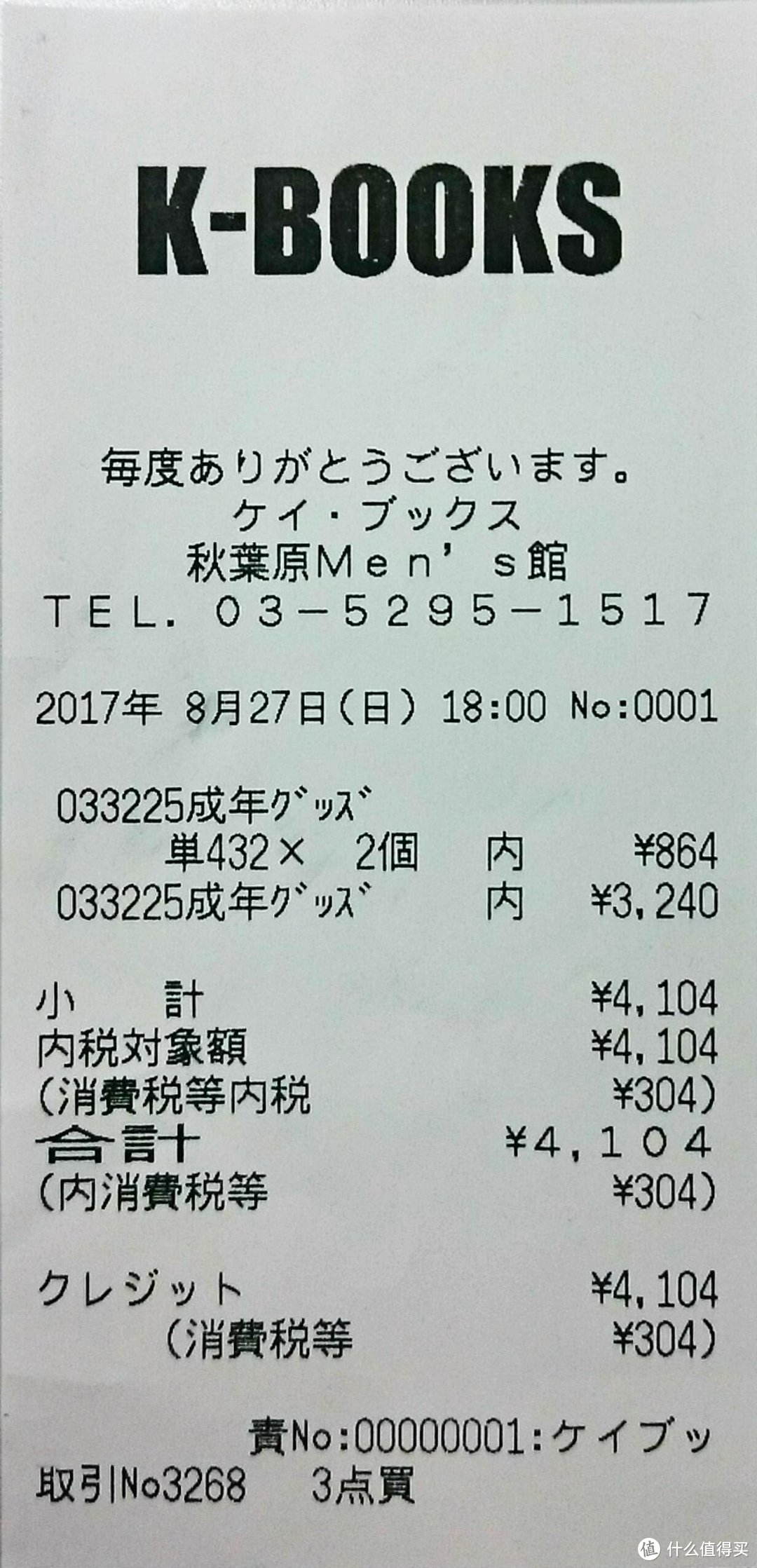 4,104円没有惹