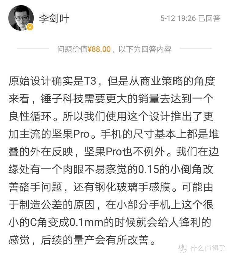 抛开情怀，这坚果合你胃口吗？Smartisan 锤子 坚果Pro 三个月使用体验