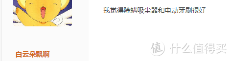 听说评价不错？网易智造 除螨吸尘器 晒单分享