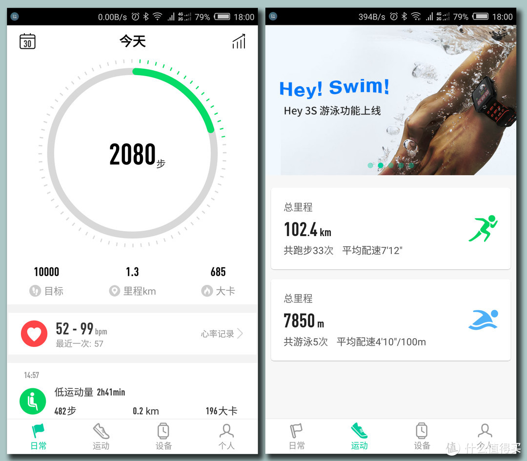 #原创新人# 唯乐Weloop Hey 3S使用感受及与fitbit charge hr对比