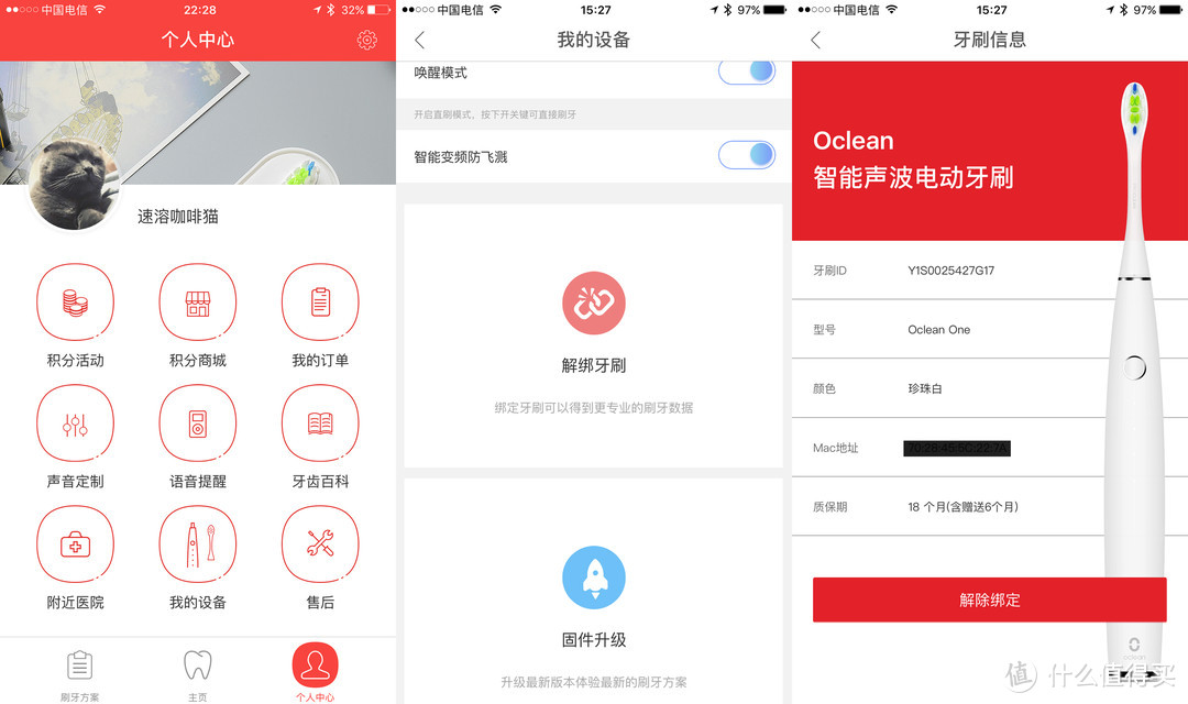 会说话的口腔护理专家——Oclean One智能声波电动牙刷