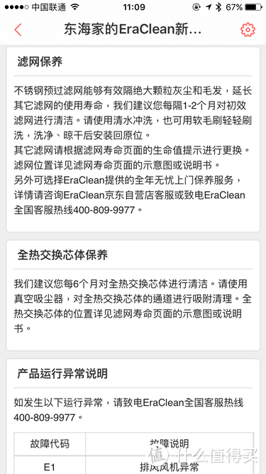 一阵新风袭来--EraClean CLOUD 新风 空净一体机评测