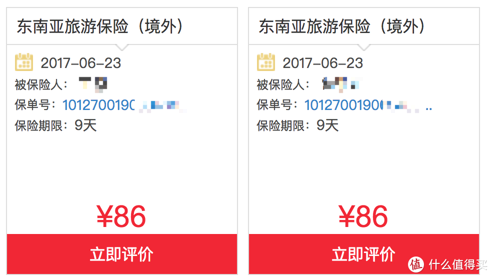 东南亚旅游保险，一共9天每人86块钱。个人觉得还是挺便宜的吧！