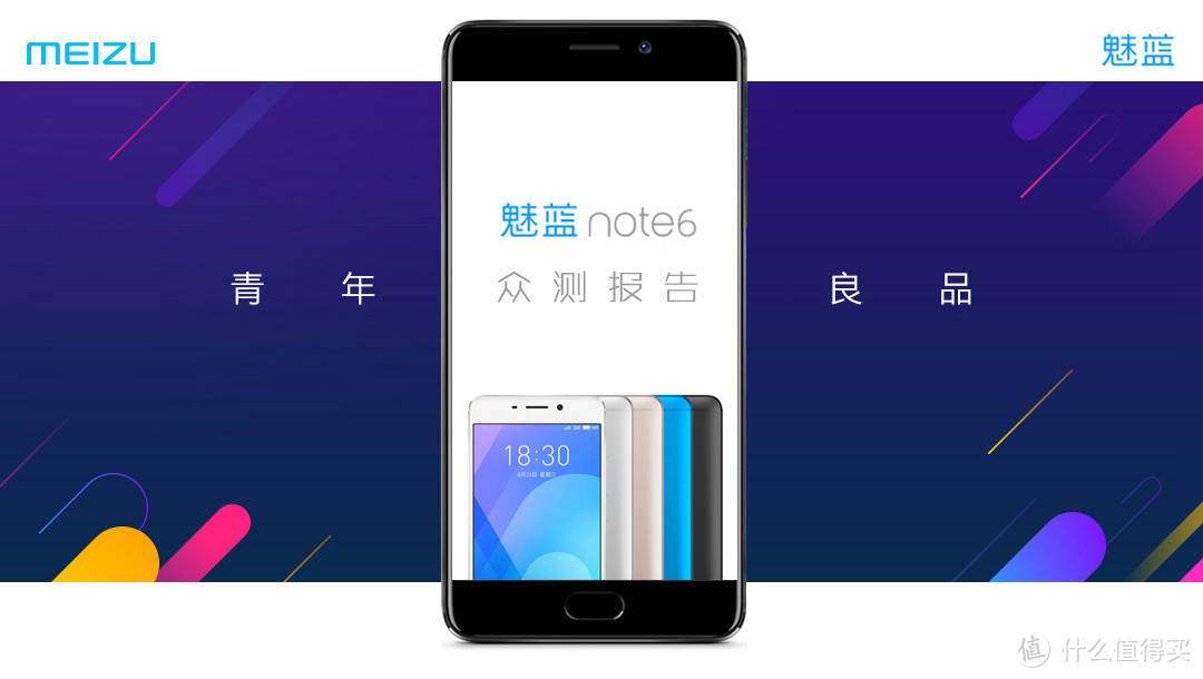 青年良品，More than 双摄 —— 魅蓝Note6手机众测报告