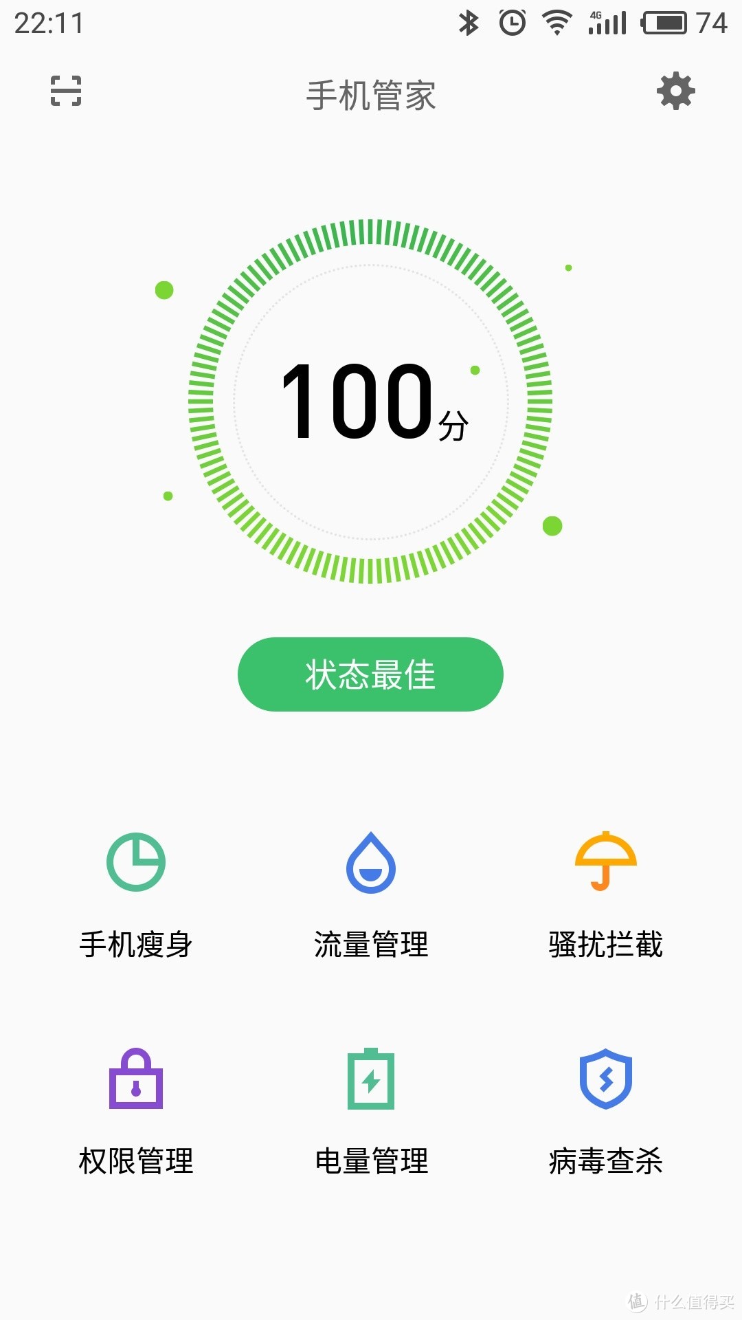 手机管家，强迫症表示100分万岁