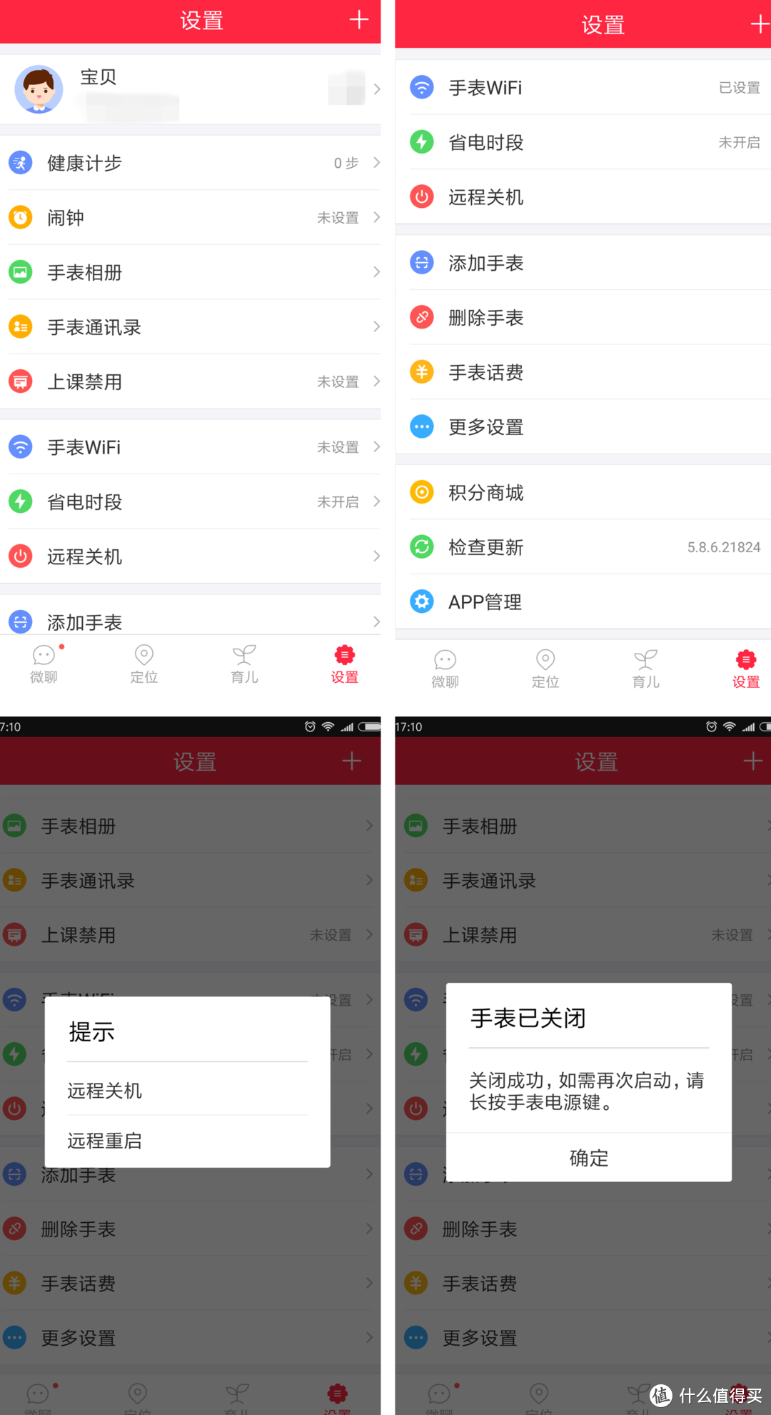 出行安全有保障：轻测360儿童手表6C拍照版