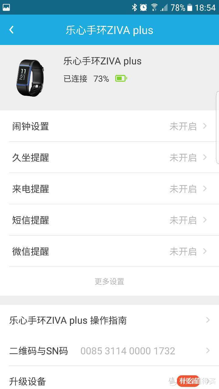 你需要一个智能手环么？乐心手环 ZIVA plus评测报告