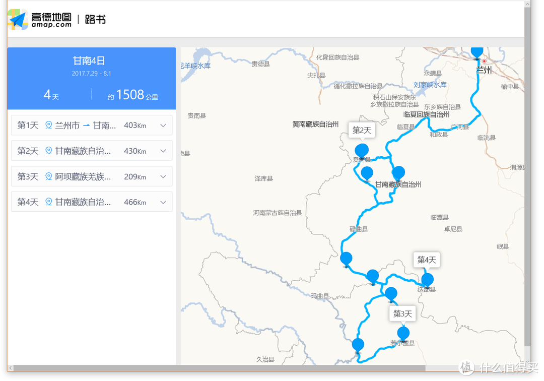 旅行相册没有位置信息怎么行 — 从一次甘南自驾游说起