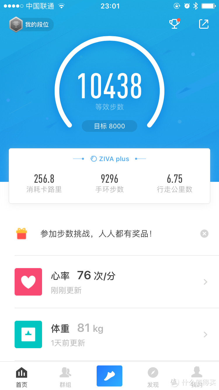 腕间一抹信念蓝--乐心ZIVA Plus手环，不错的手环