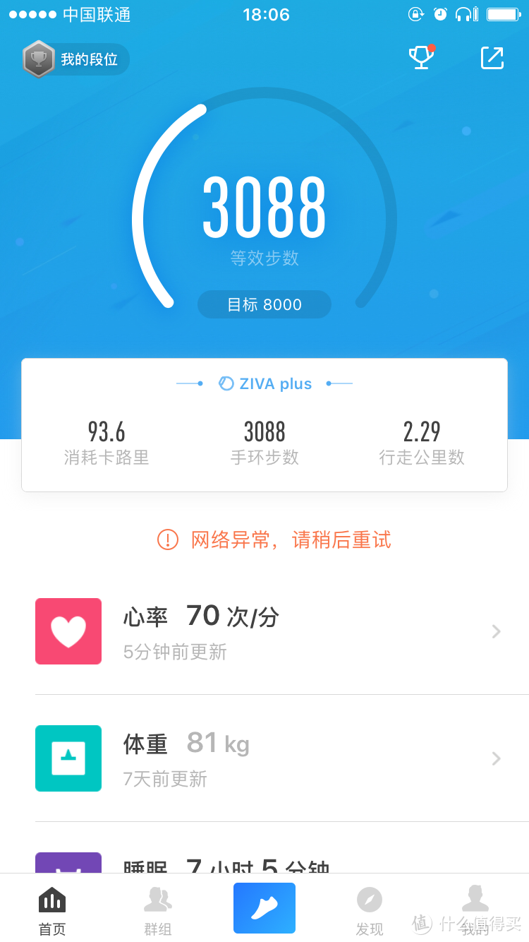 腕间一抹信念蓝--乐心ZIVA Plus手环，不错的手环