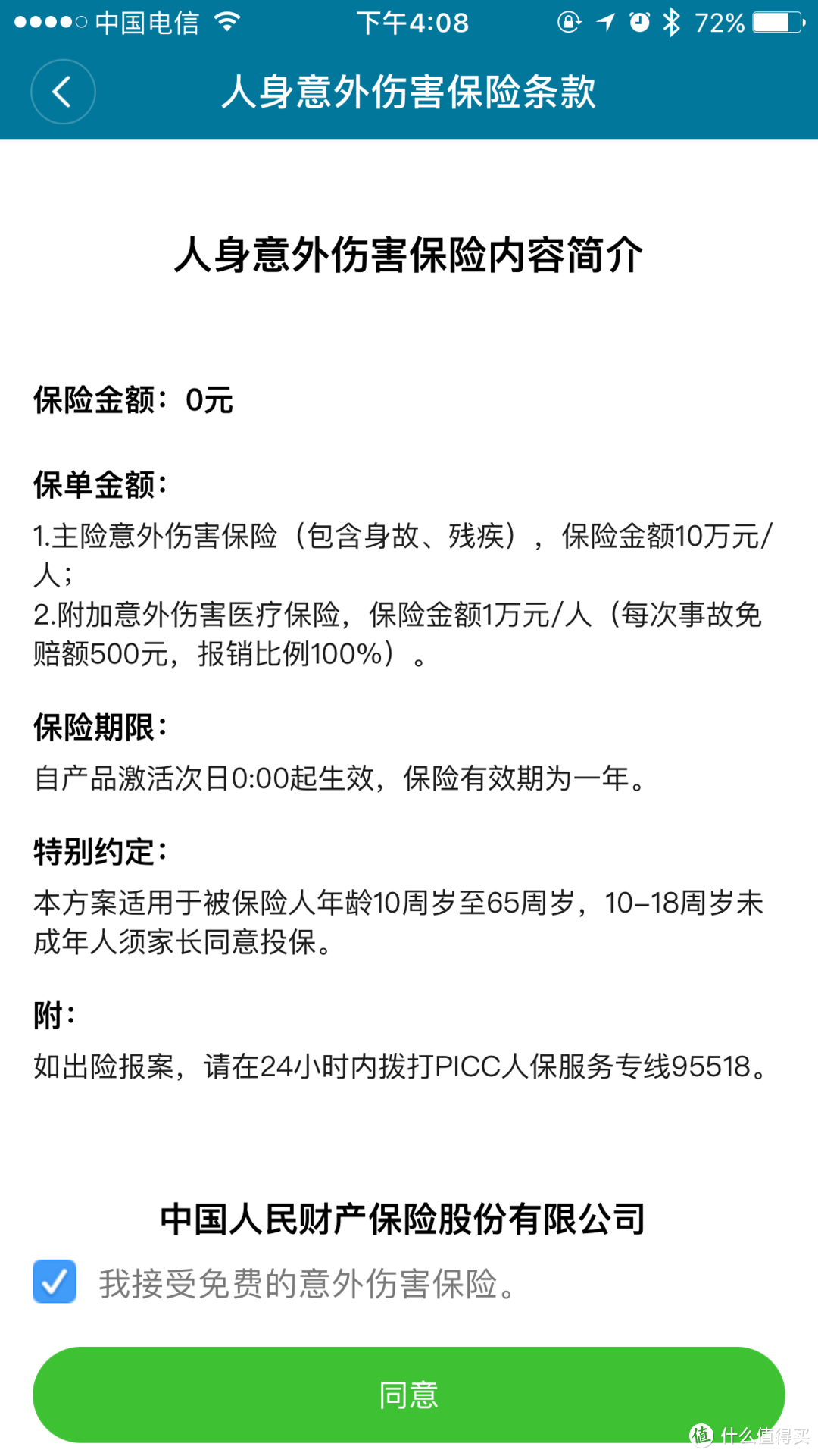 渐入小米—MI 小米 九号 平衡车、护具初体验