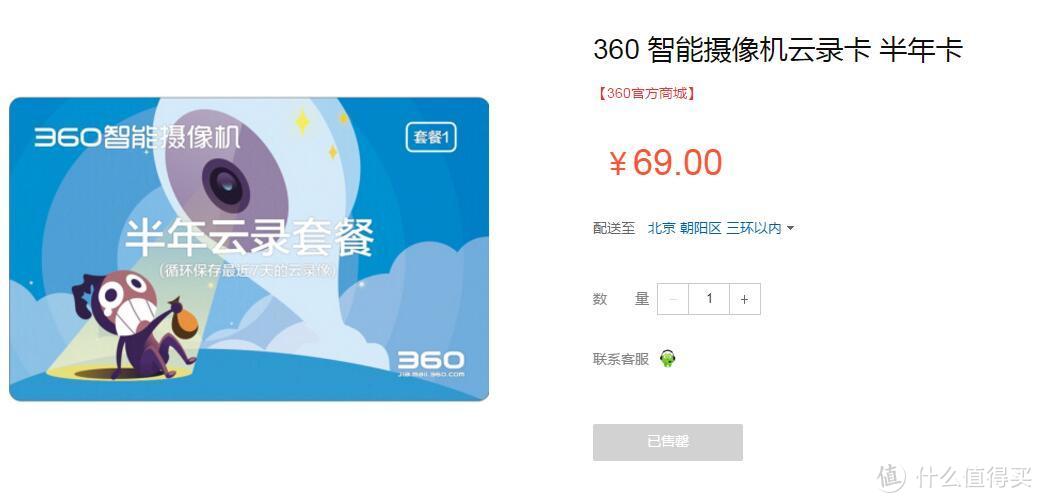 美中不足360摄像头