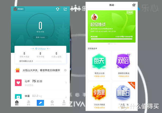 运动辅助产品的又一个选择——乐心手环 ZIVA plus 使用评测