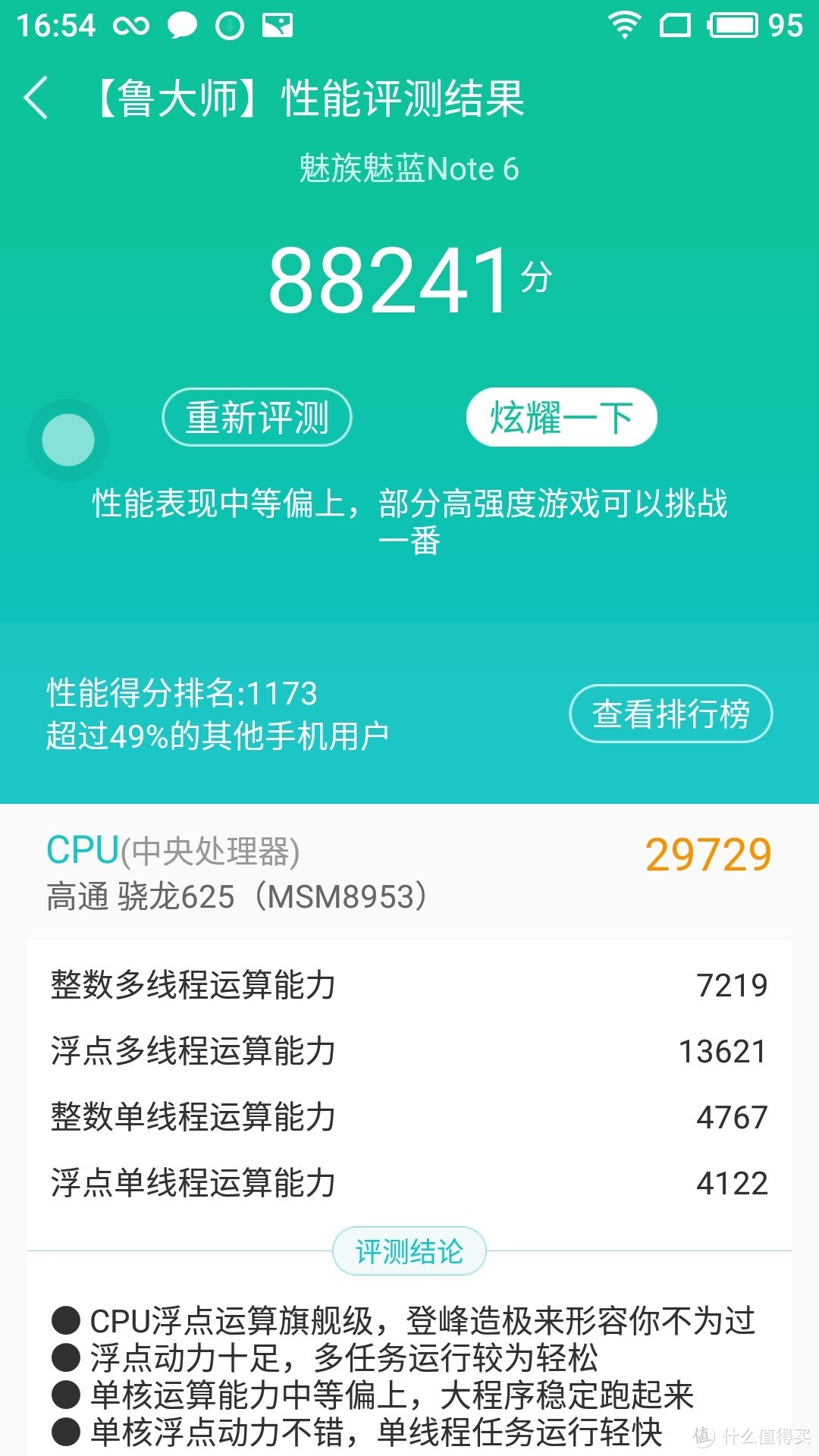 补上水桶的短板~千元机中的战斗机！不吹不黑的 MEIZU 魅蓝 Note6 智能手机实用向评测