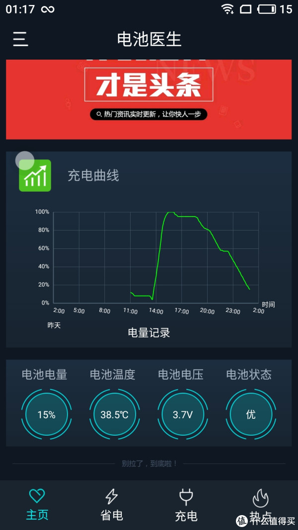 45左右充满电我开始第二次的手机放电任务