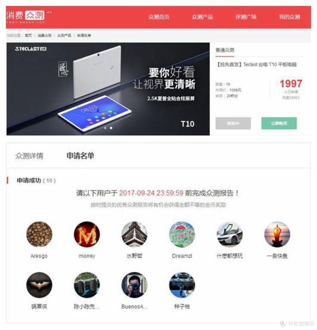 欲为匠心之品 难成匠品之作 但仍值得购买 台电t10安卓平板电脑众测测评报告 平板电脑 什么值得买