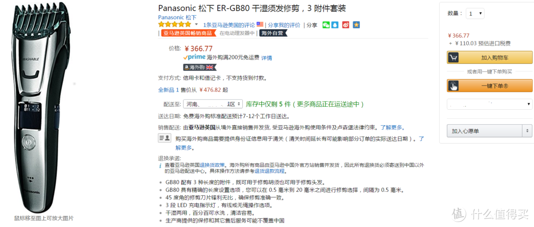 中亚海外购：Panasonic 松下 ER-GB80 干湿须发修剪 开箱