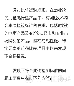 宝宝用爬爬垫有毒？致癌？不合格率高？(伪)考究者思考如何选择一张安全的地垫