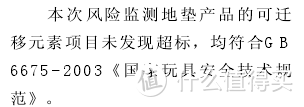 宝宝用爬爬垫有毒？致癌？不合格率高？(伪)考究者思考如何选择一张安全的地垫