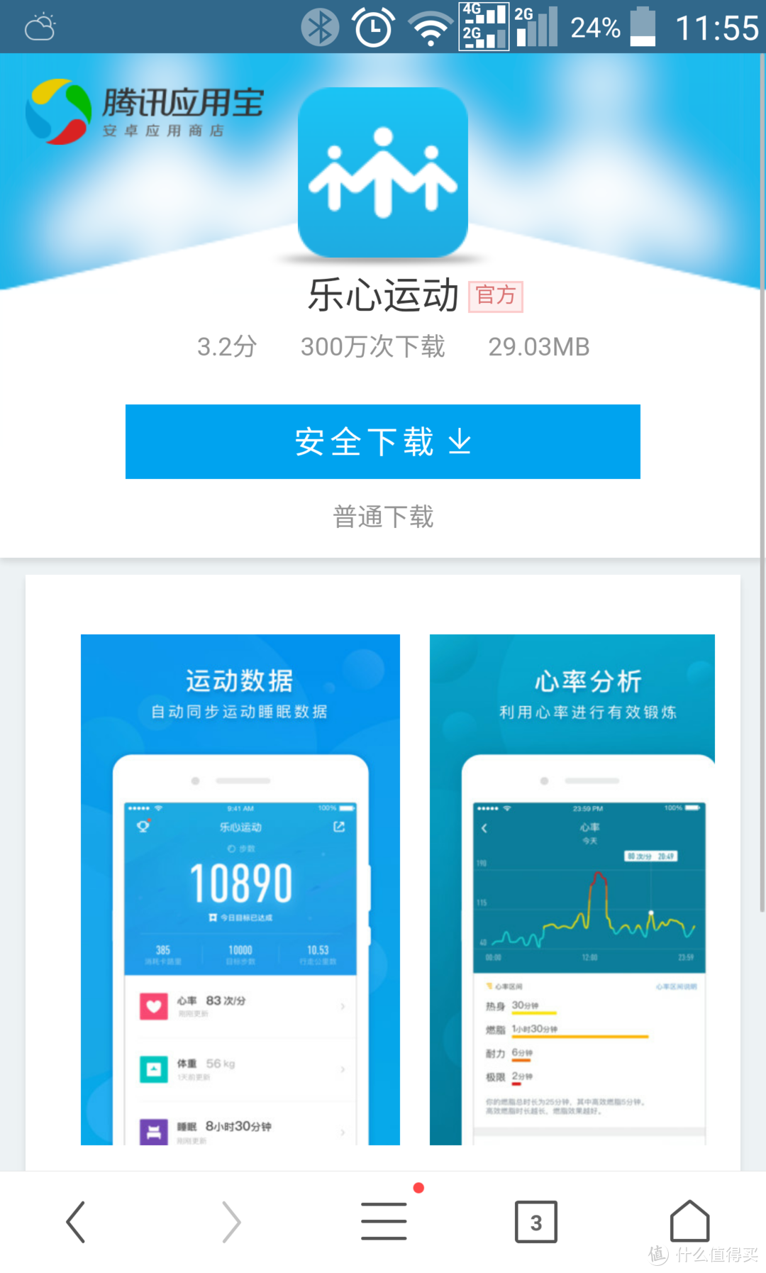 乐心，运动安心——乐心手环ZIVA PLUS众测报告