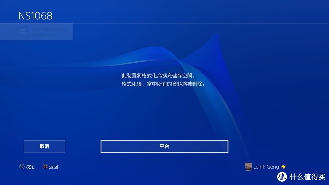 PS4系统升级到4.5的新特性：游戏终于可以安装到外接移动硬盘啦