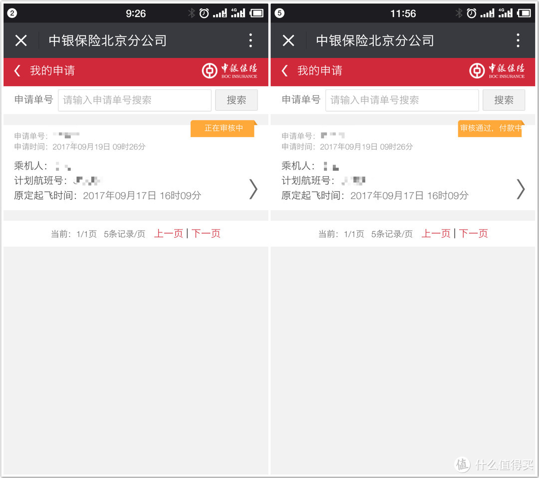 #我与保险#航班延误险自助理赔SO EASY：中行&浦发银行延误险理赔实例