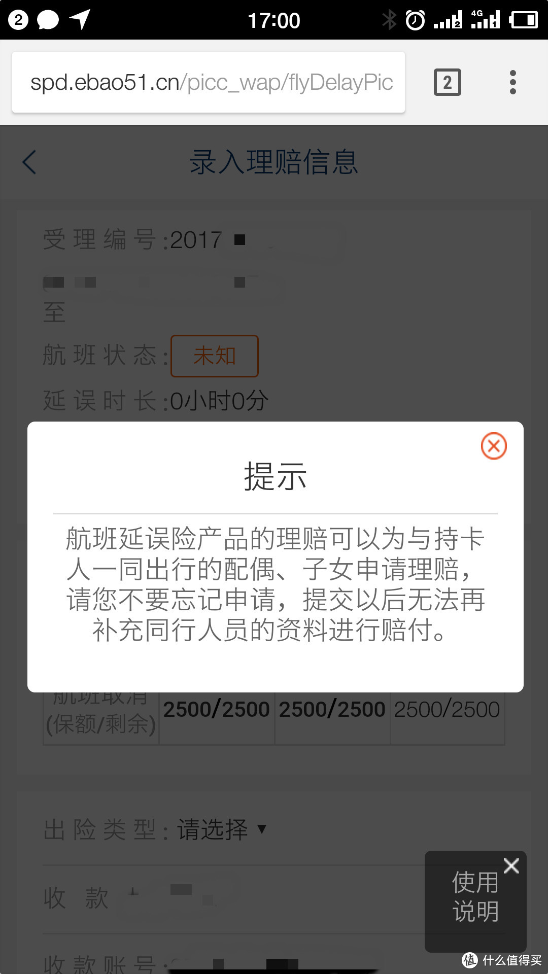 #我与保险#航班延误险自助理赔SO EASY：中行&浦发银行延误险理赔实例