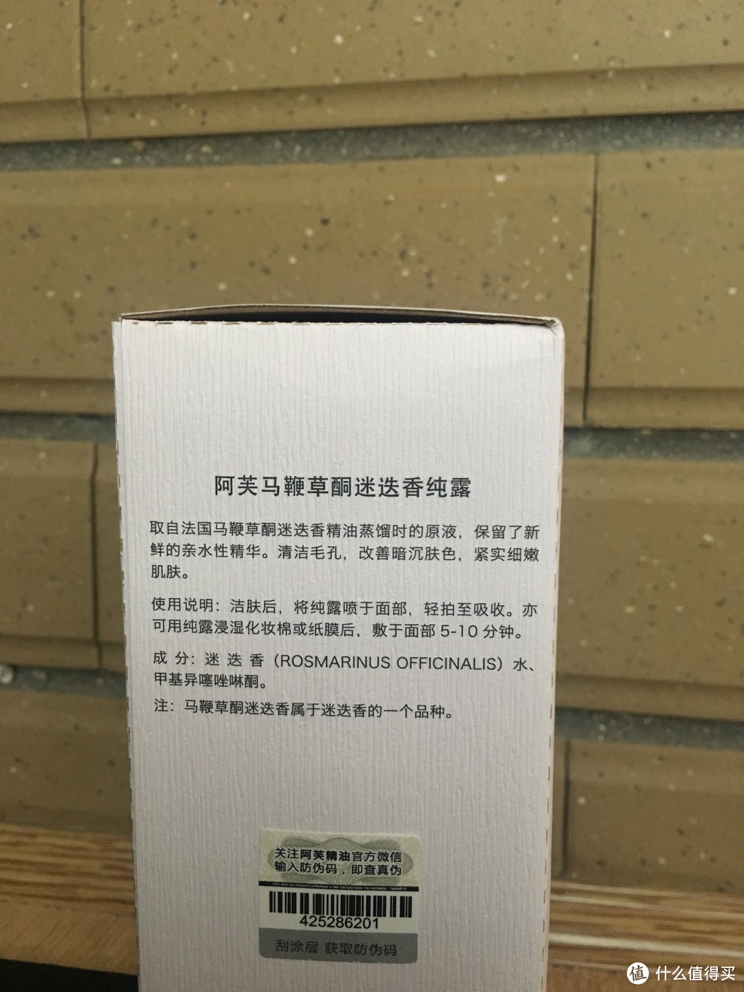 反恐精英“阿芙 马鞭草酮迷迭香纯露”使用初体验