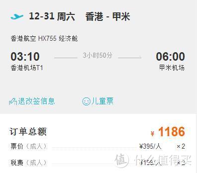 去程是香港航空,在去哪儿买的携程特惠,自然比在携程买的要贵一些