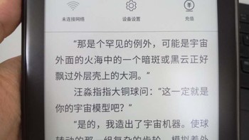 井喷的电子墨水屏阅读器之QQ阅读电子书 CR316