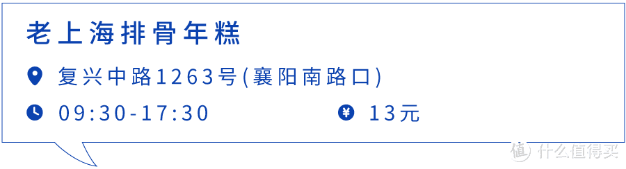 吃遍上海滩的排骨年糕，满意的居然只有一家