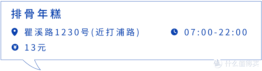 吃遍上海滩的排骨年糕，满意的居然只有一家