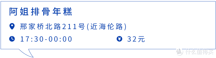 吃遍上海滩的排骨年糕，满意的居然只有一家