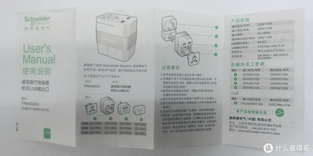 【轻众测】 “遨游在手 世界我有”，施耐德全球通用旅行转换器