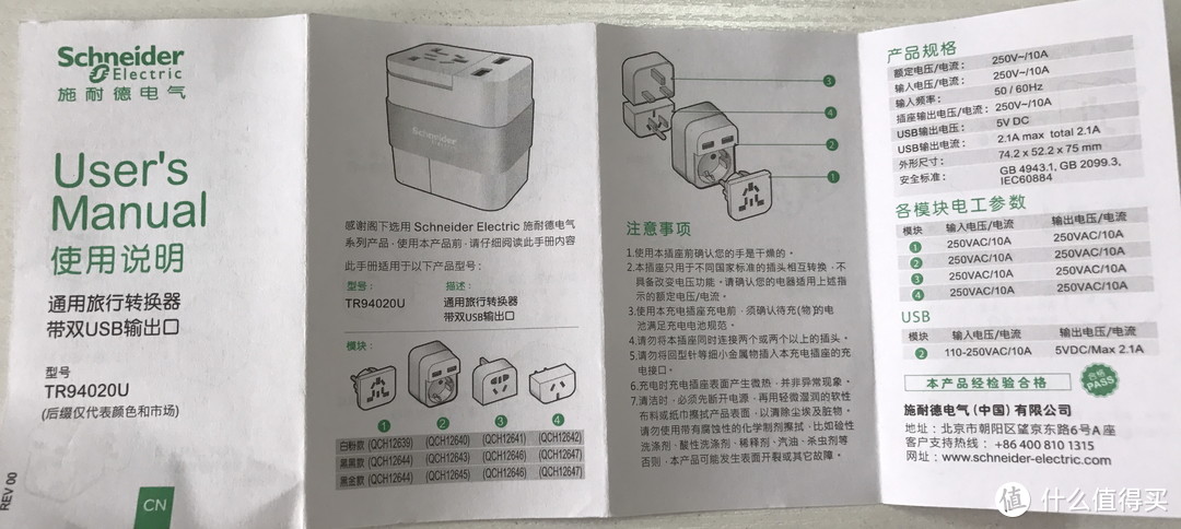 换个国家去充电--施耐德旅行转换器充电头-轻众测