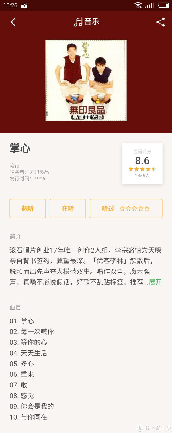 那些青春岁月里一起追过的歌曲—20张华语专辑回忆满满（下篇）_音乐_什么值得买