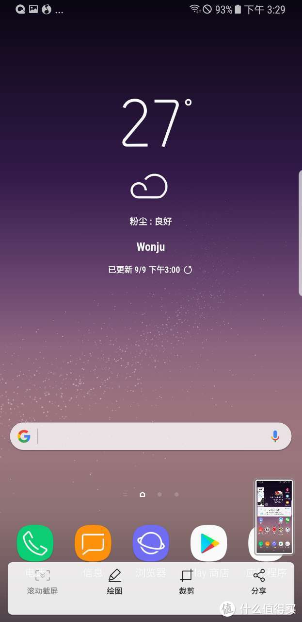 引领全面屏 — 三星S8+