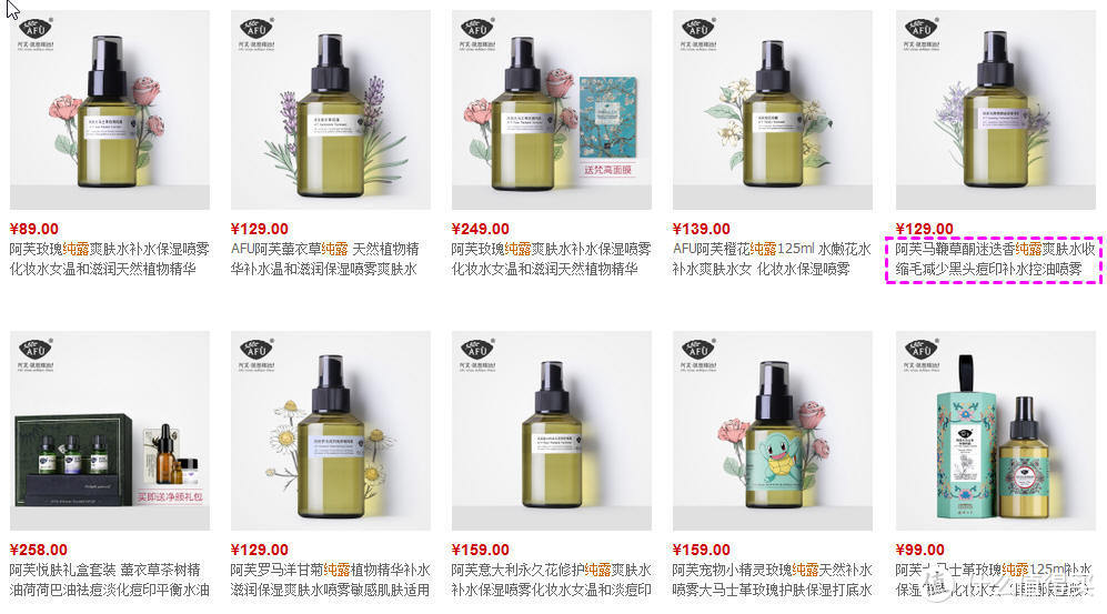 阿芙线上所有纯露产品，都带有补水保湿功效