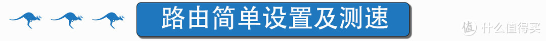 能秒建私有云的路由？——或许路还很长【袋鼠云路由DSR1测评】