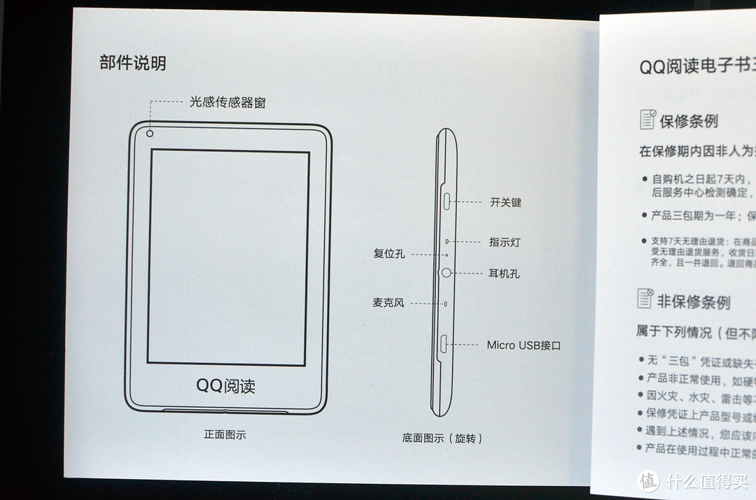 爱网文更爱视力——QQ阅读电子书 CR316评测报告