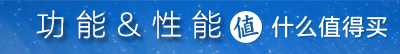 好东西需要细心雕琢——奥睿科移动魔盘众测报告